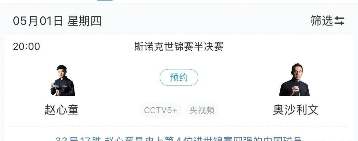 包含【奥沙利文】巅峰对决：比赛中如何巧妙利用罚分规则？的词条